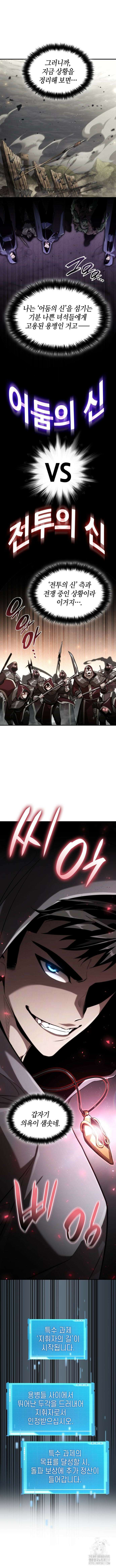 나 혼자 특성빨로 무한 성장 66화 12
