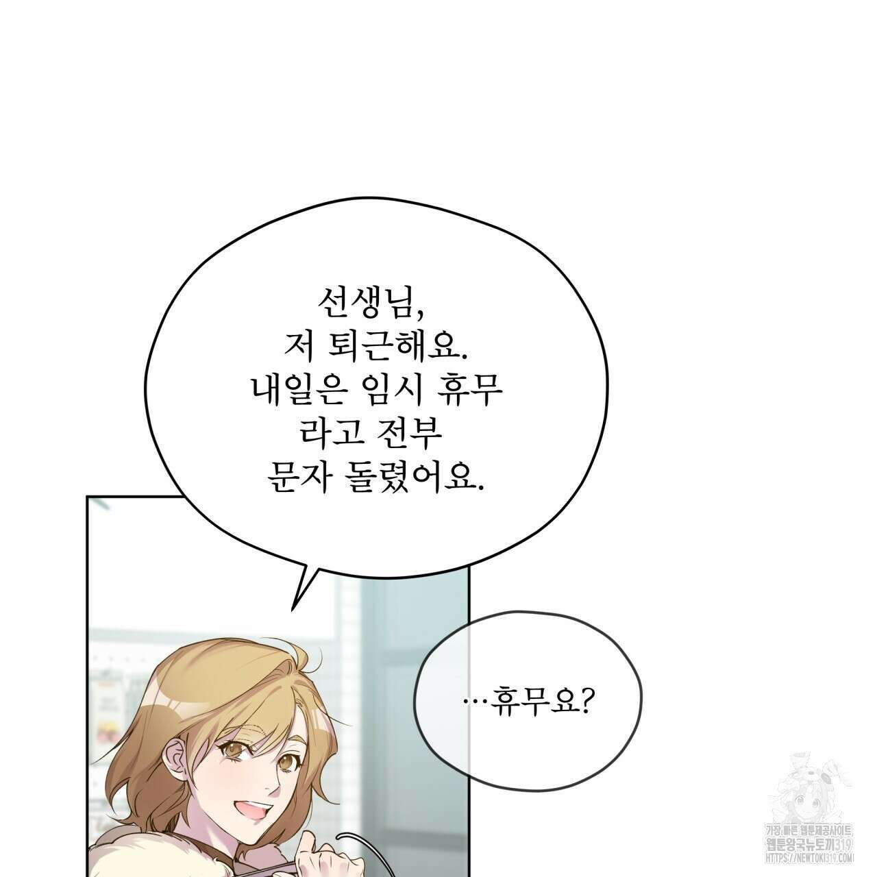 숨,의 기억 11화 3
