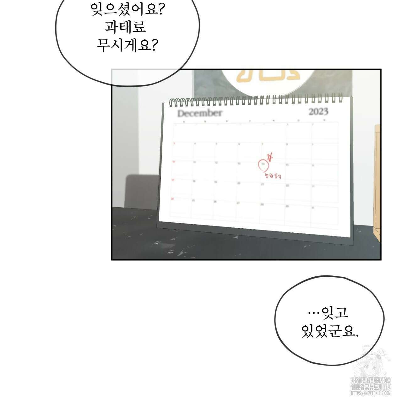 숨,의 기억 11화 5