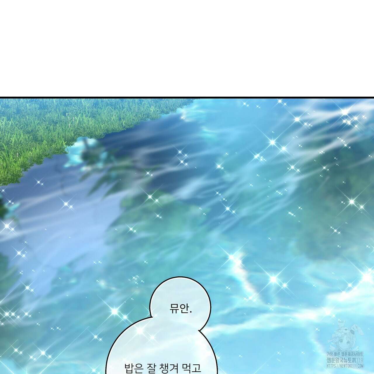 플레이어로 살아남는 방법 35화 3