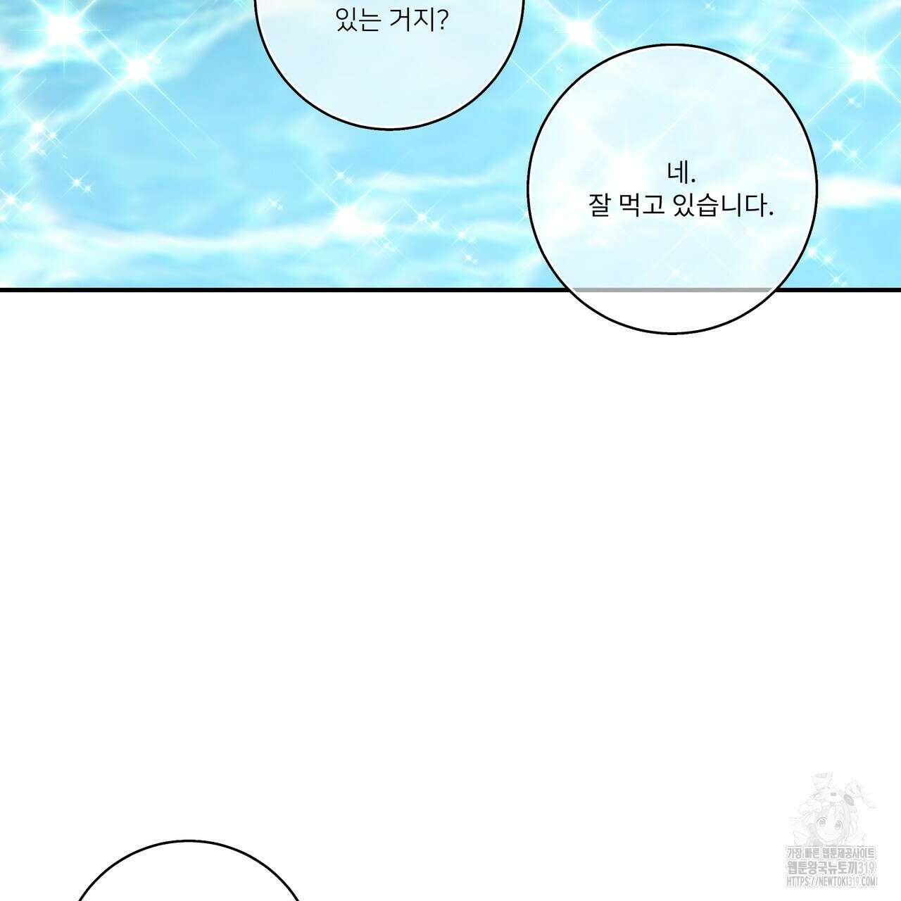 플레이어로 살아남는 방법 35화 4