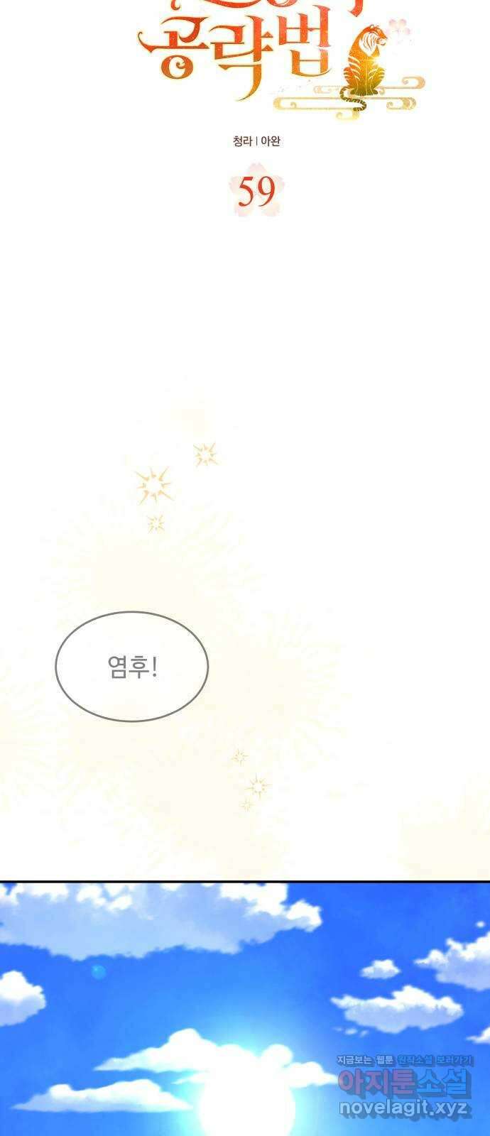 여신님의 호랑이 공략법 59화 : 첫날밤 5