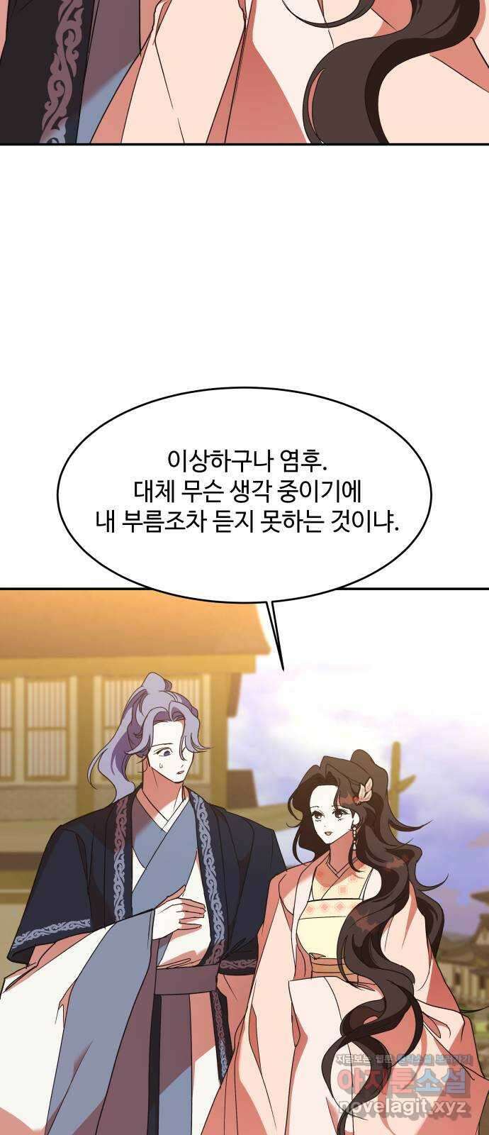 여신님의 호랑이 공략법 59화 : 첫날밤 8