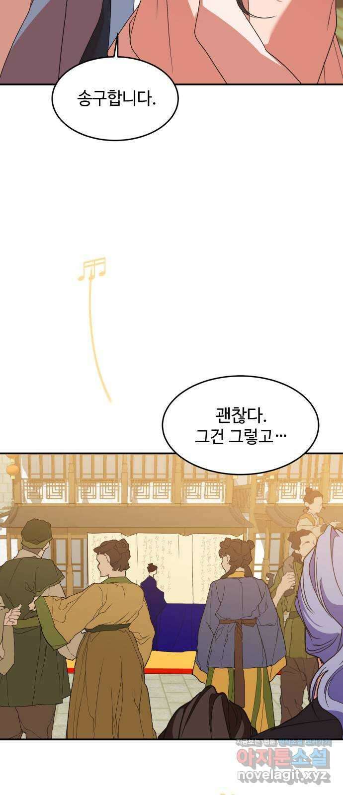 여신님의 호랑이 공략법 59화 : 첫날밤 9