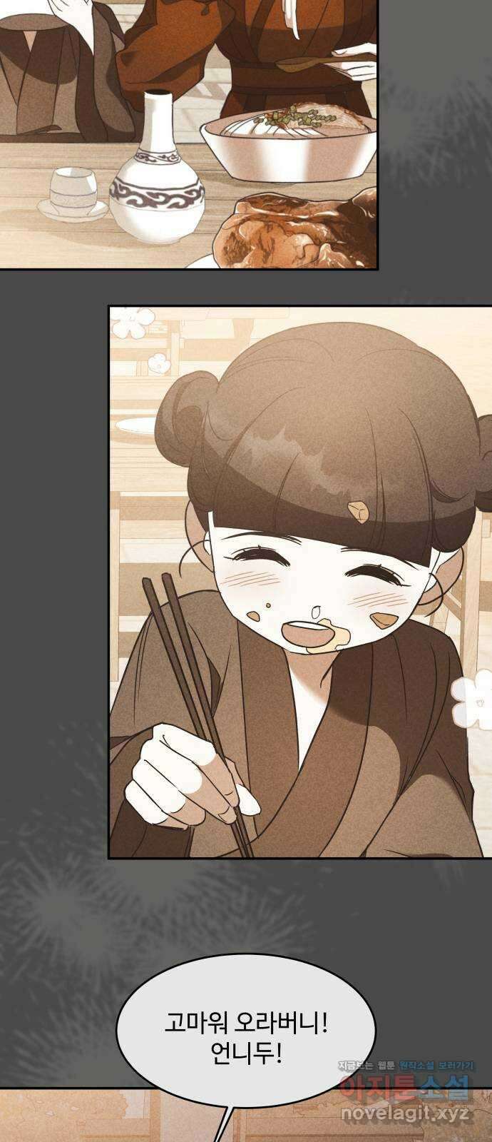 여신님의 호랑이 공략법 59화 : 첫날밤 14