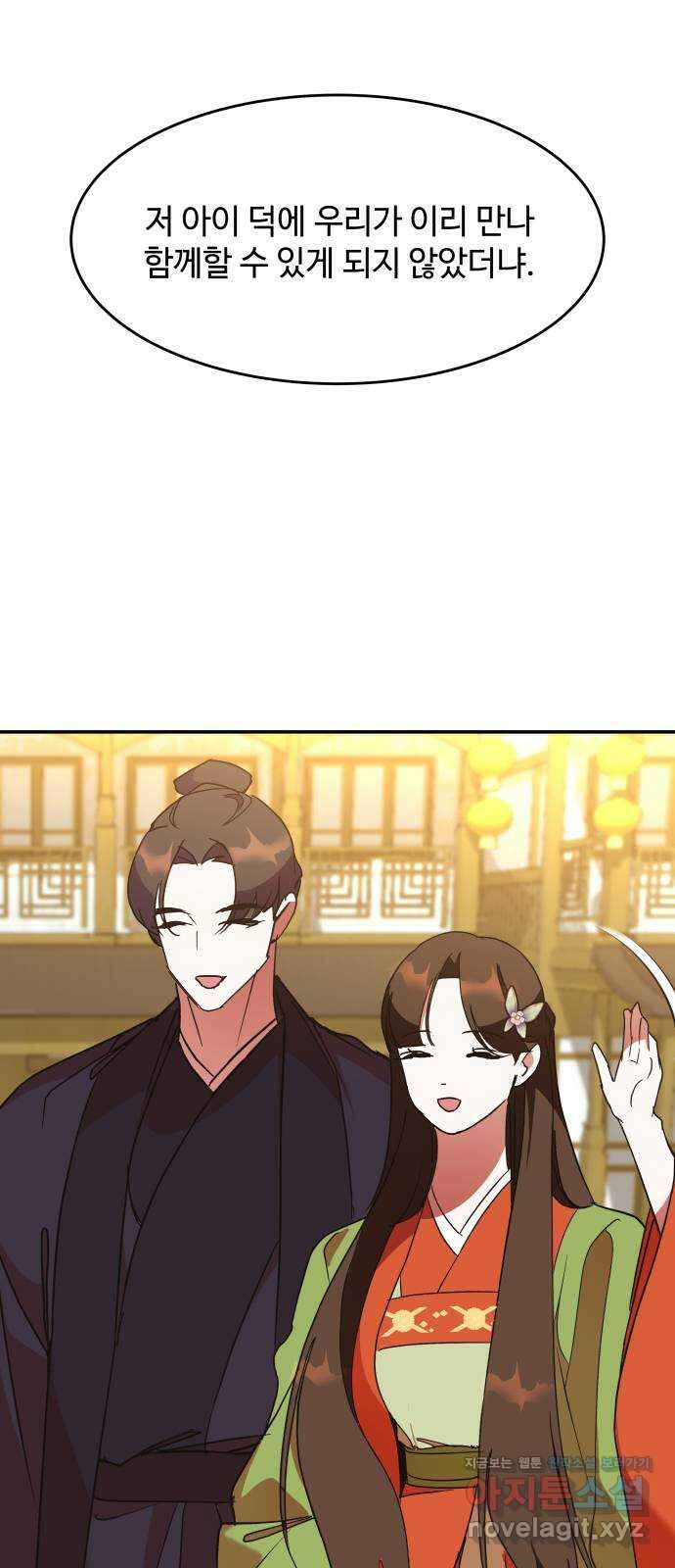 여신님의 호랑이 공략법 59화 : 첫날밤 16