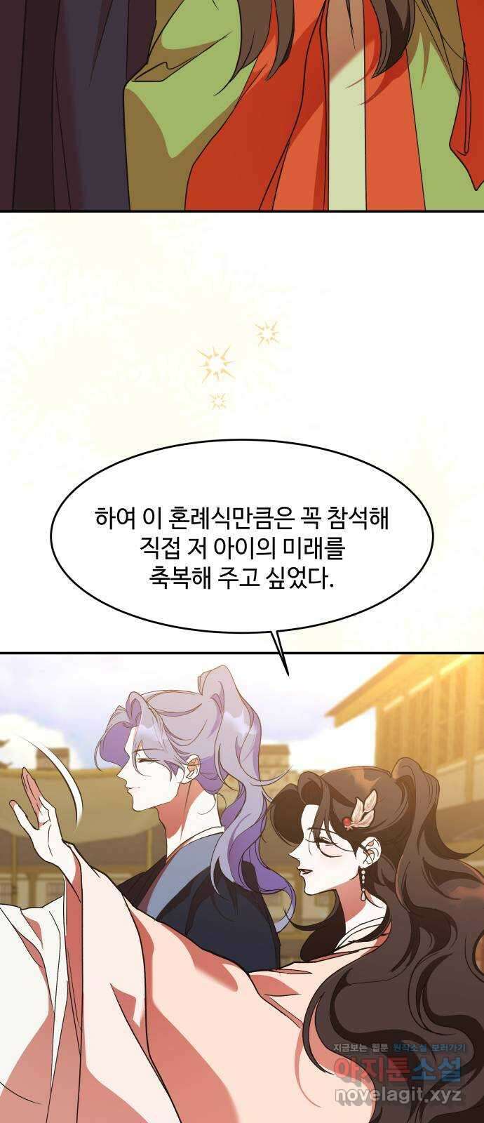 여신님의 호랑이 공략법 59화 : 첫날밤 17