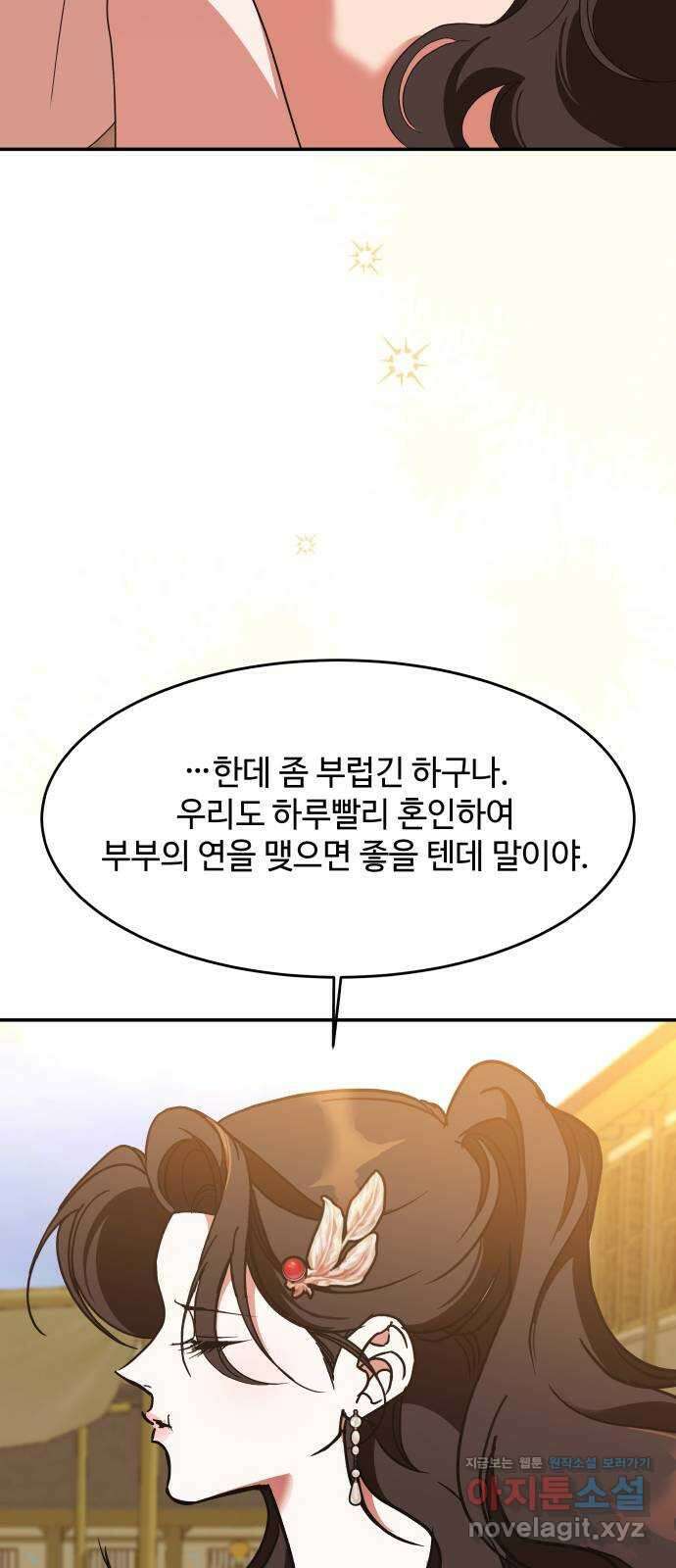 여신님의 호랑이 공략법 59화 : 첫날밤 18