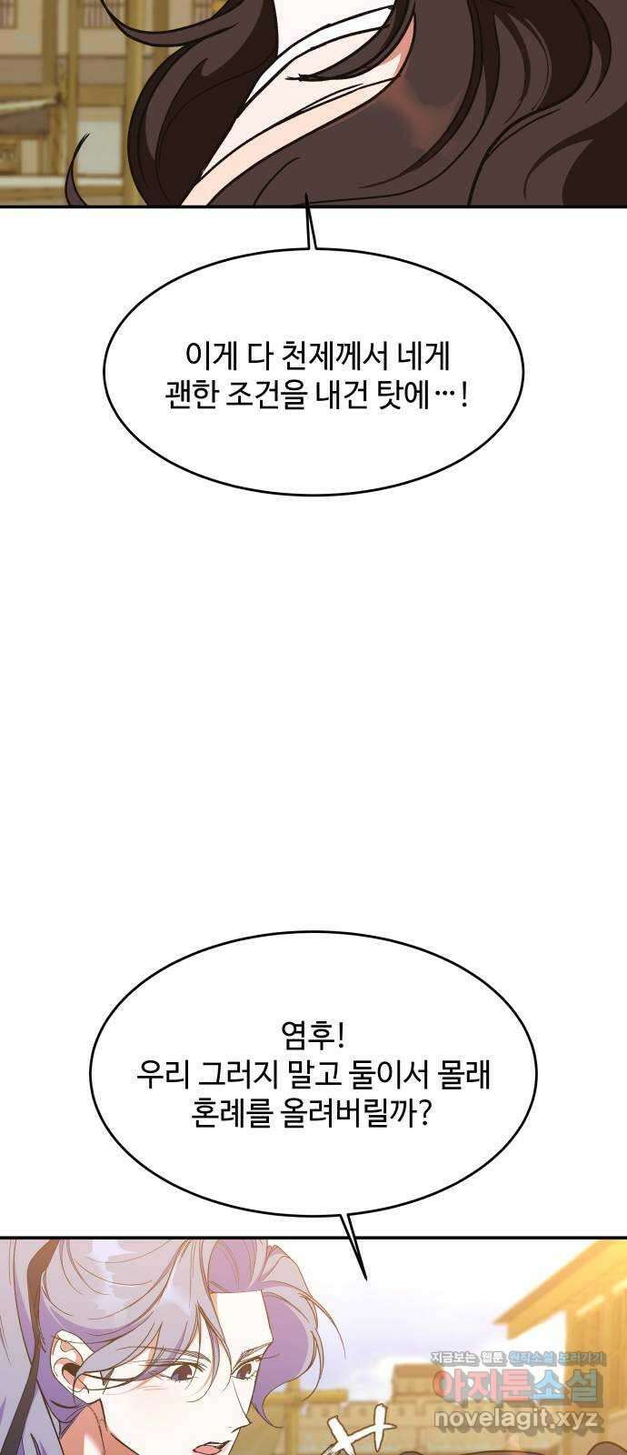 여신님의 호랑이 공략법 59화 : 첫날밤 19