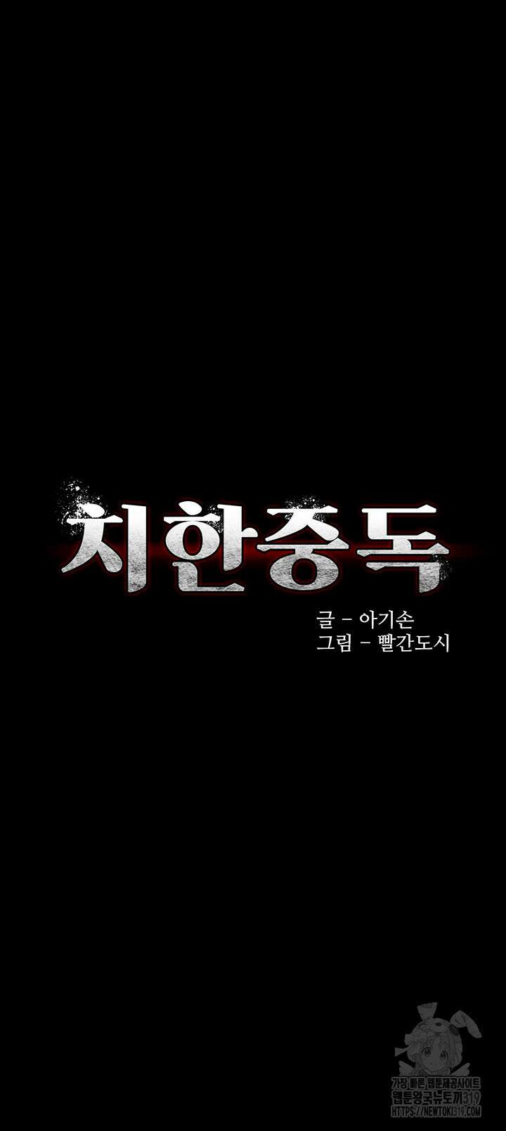 치한중독 65화 3