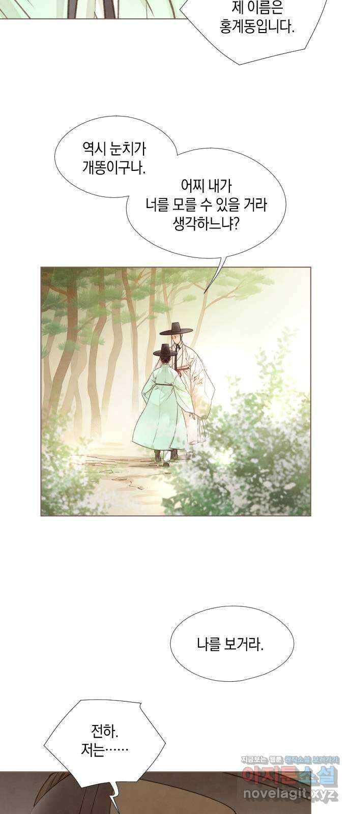 홍 의관의 은밀한 비밀 61화 3