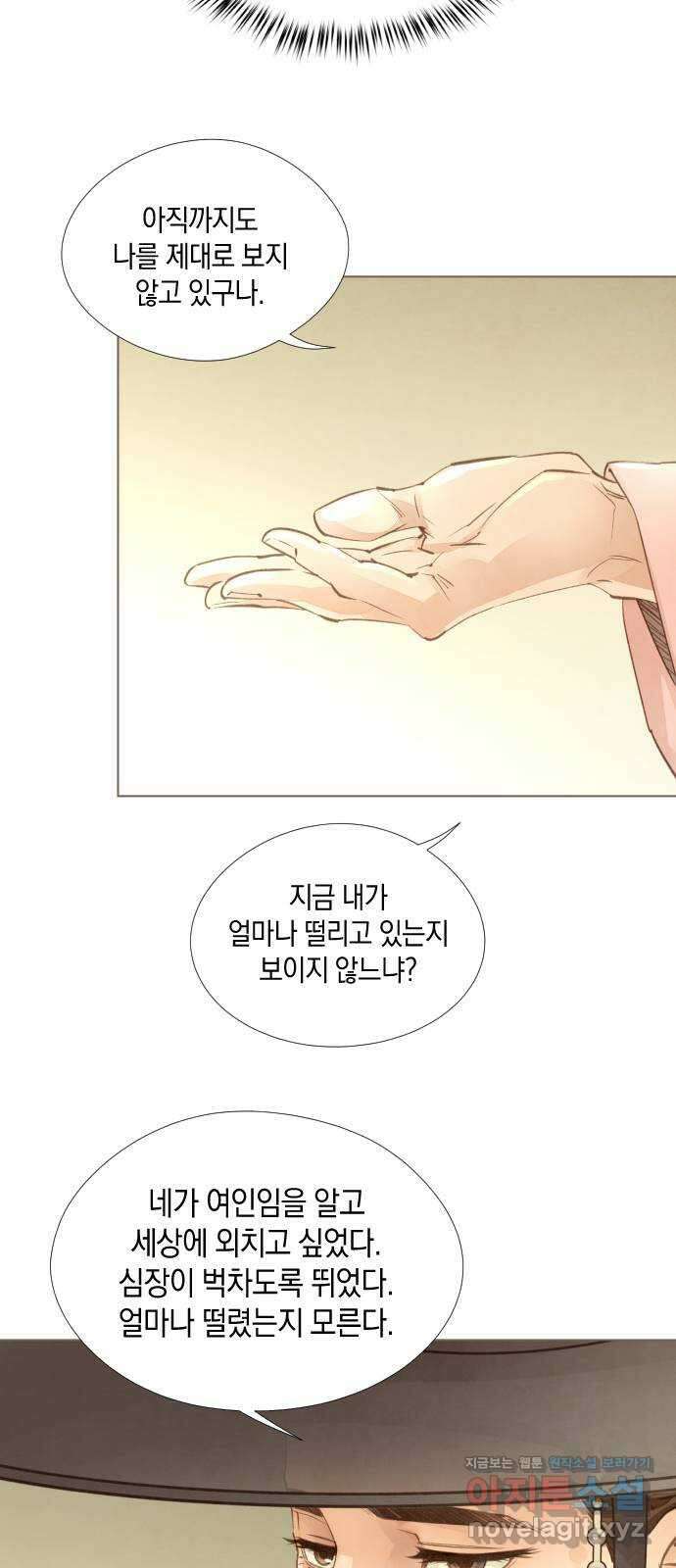 홍 의관의 은밀한 비밀 61화 8