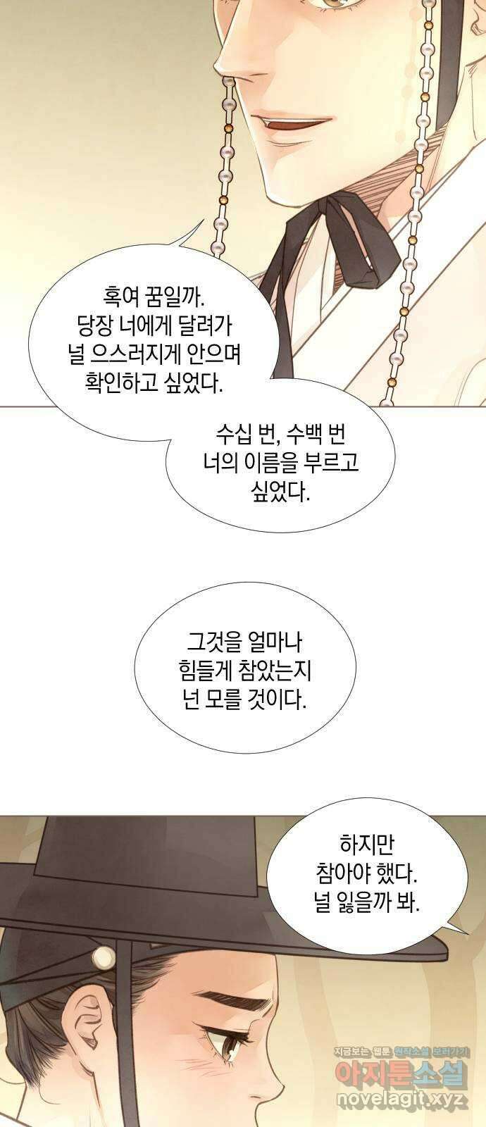 홍 의관의 은밀한 비밀 61화 9