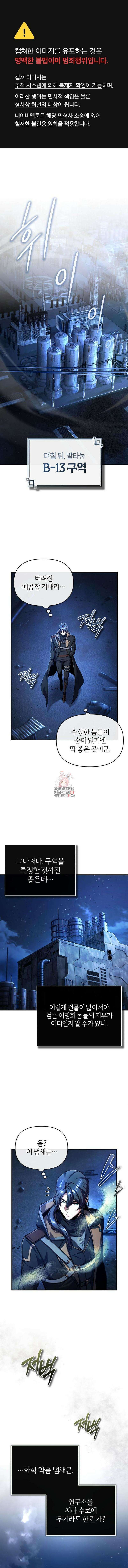 아카데미에 위장취업당했다 81화 1