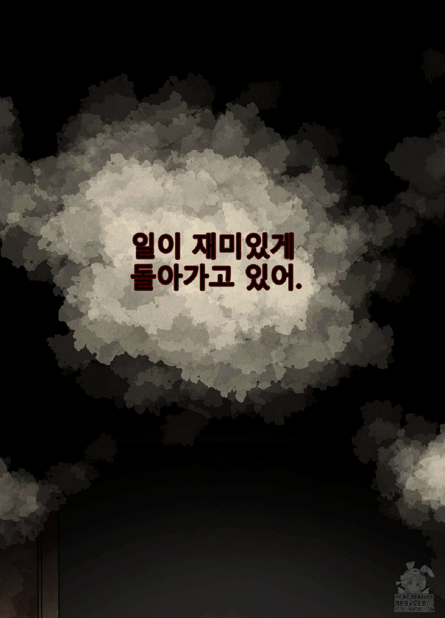 살맛 : 전생에 나라를 구했습니다 136화 7