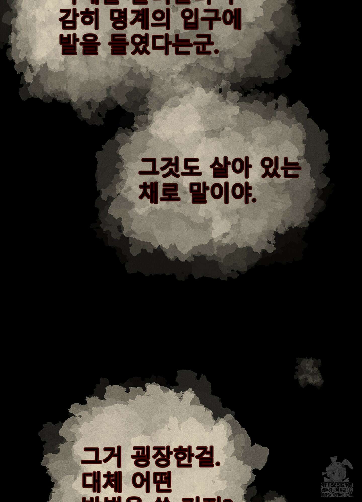 살맛 : 전생에 나라를 구했습니다 136화 9