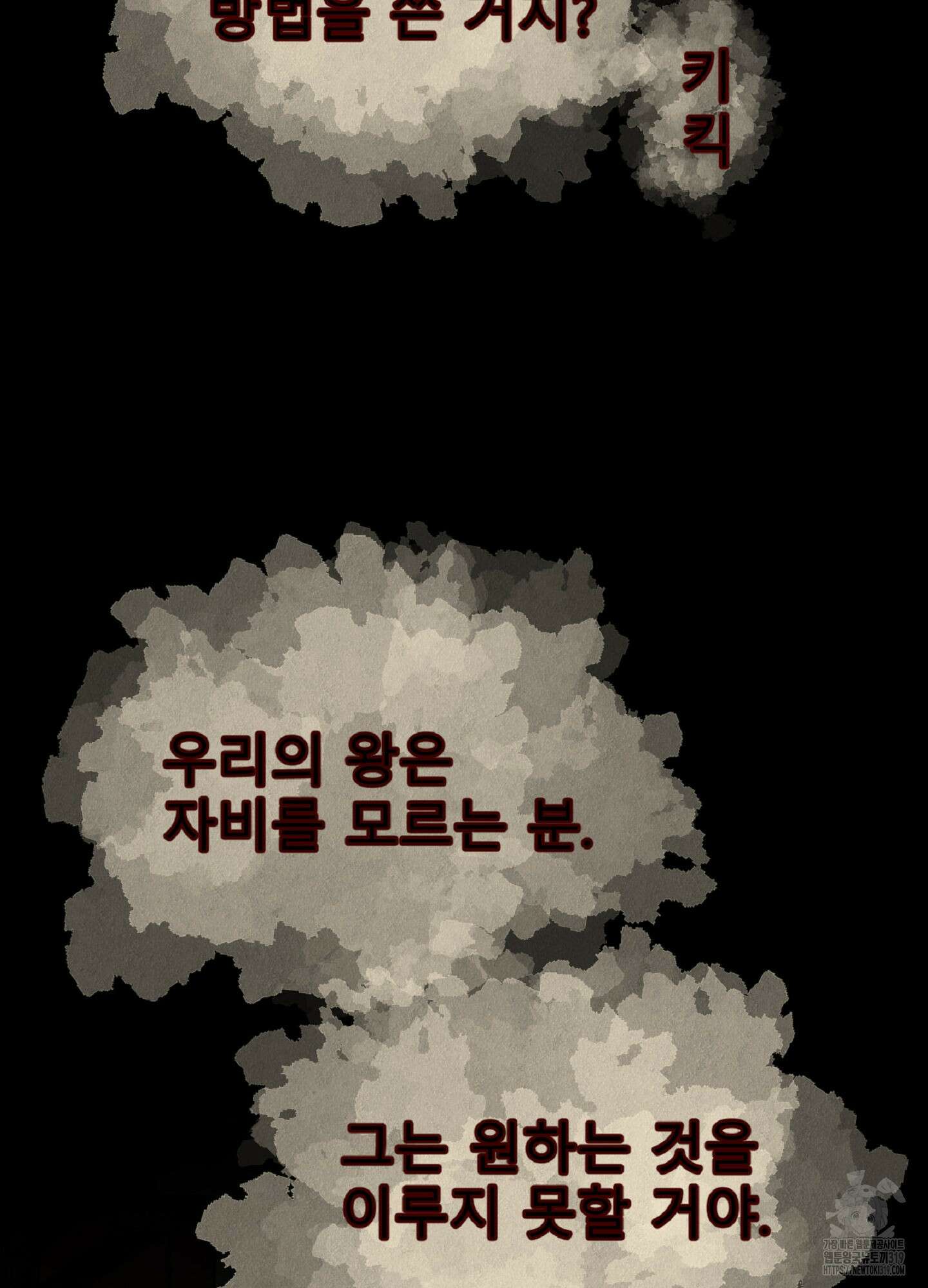 살맛 : 전생에 나라를 구했습니다 136화 10