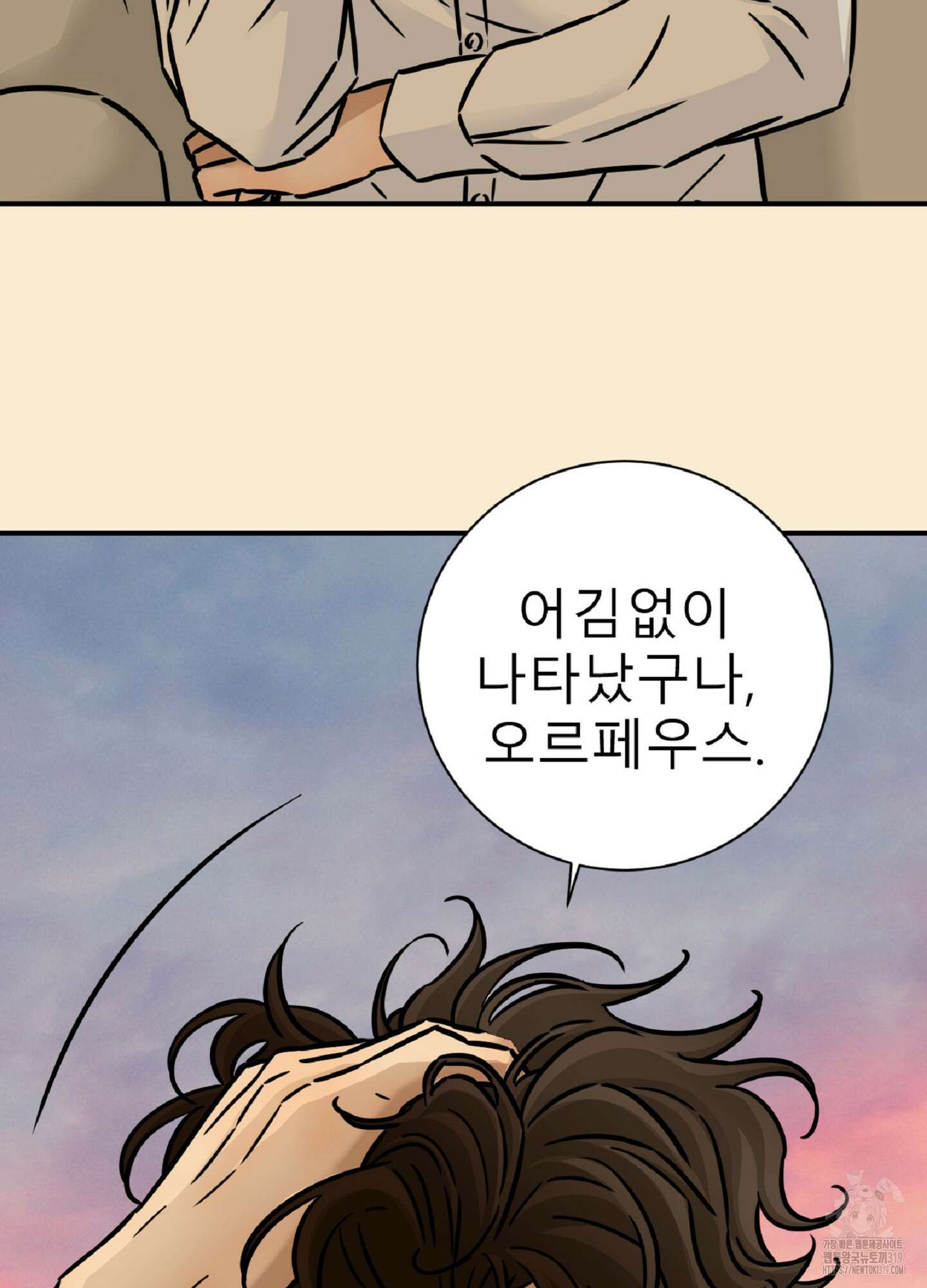 살맛 : 전생에 나라를 구했습니다 140화 2