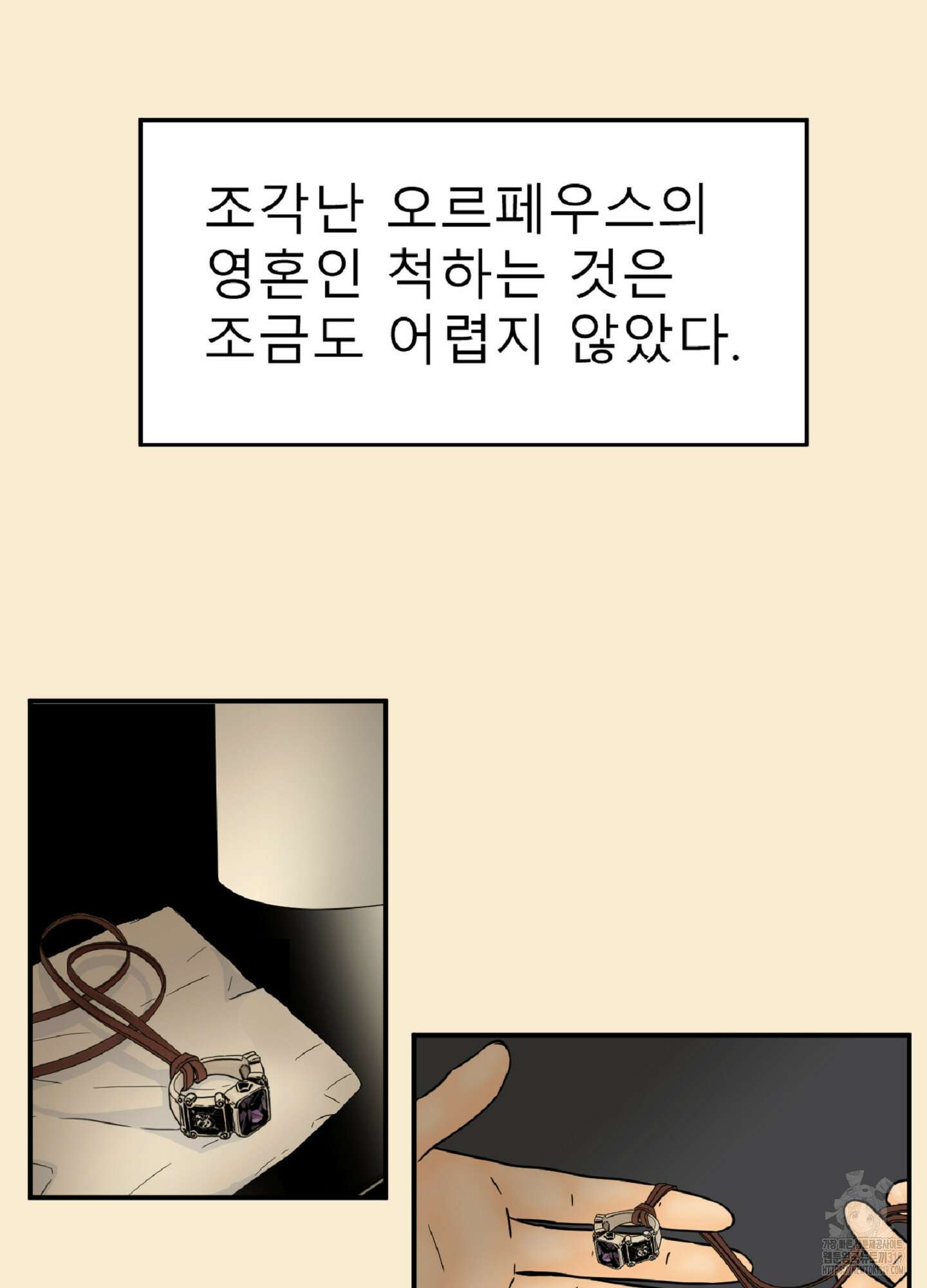 살맛 : 전생에 나라를 구했습니다 140화 4