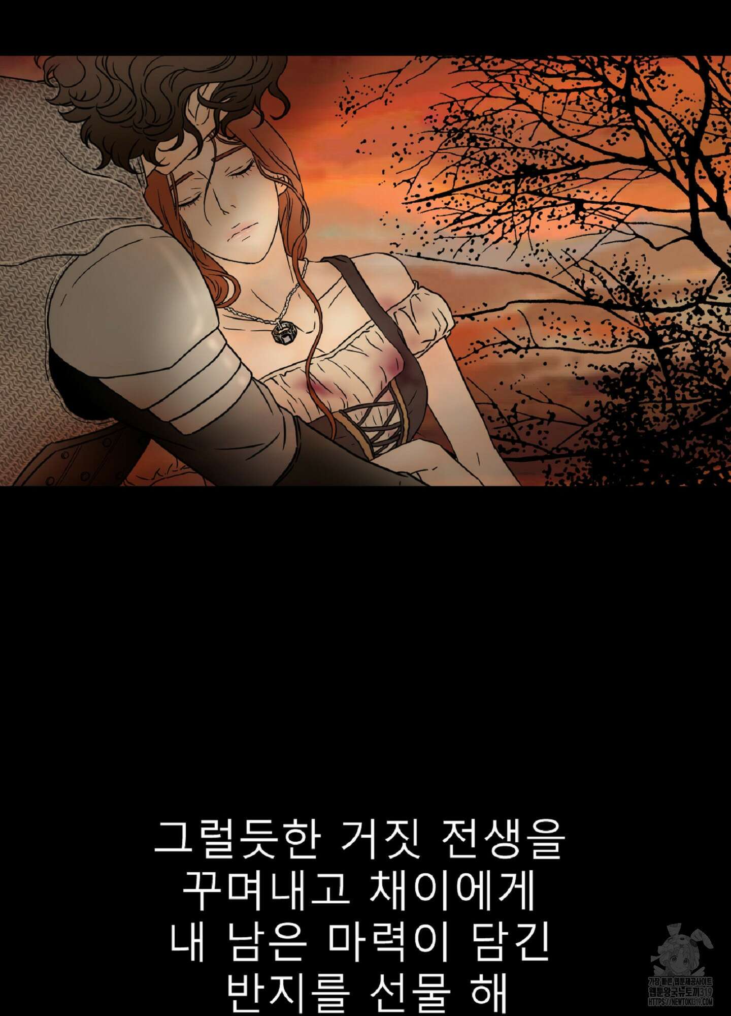 살맛 : 전생에 나라를 구했습니다 140화 9