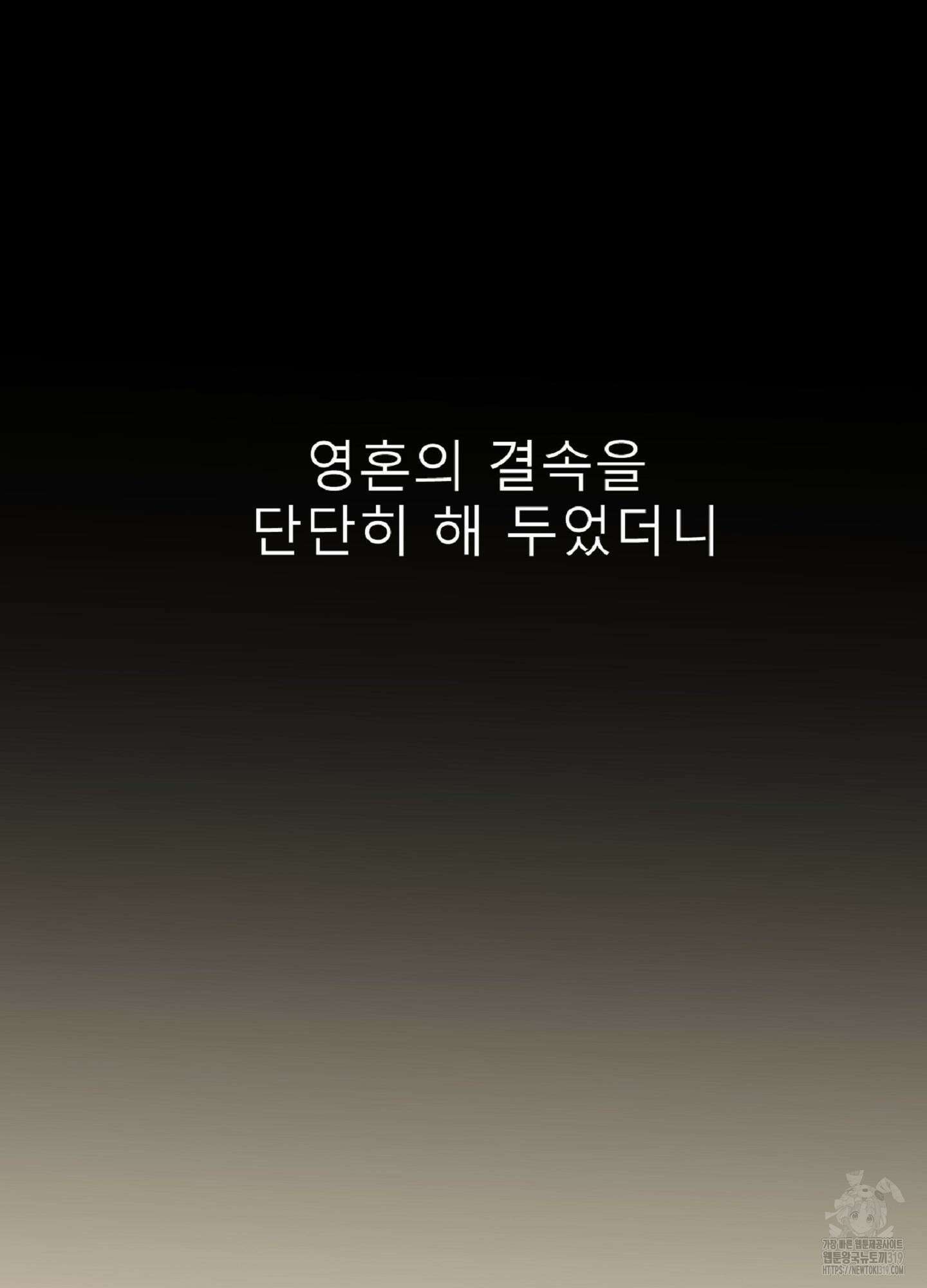 살맛 : 전생에 나라를 구했습니다 140화 10
