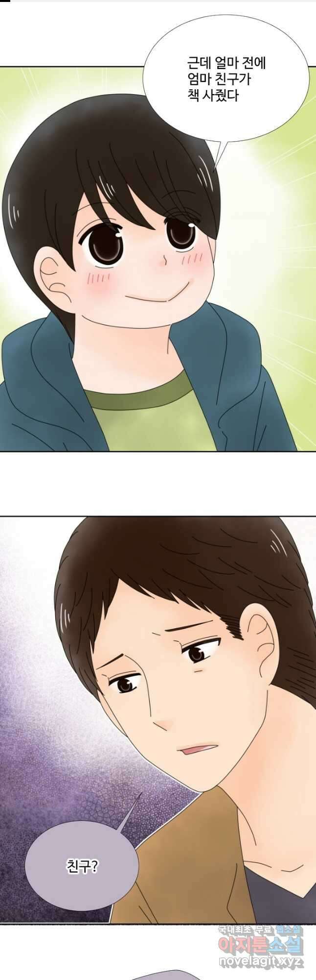 오늘 밤 어때? 201화 1