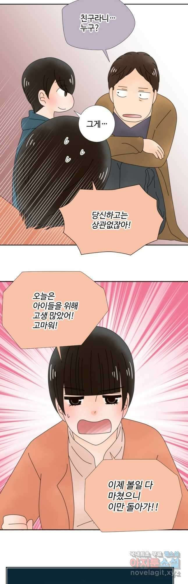 오늘 밤 어때? 201화 2