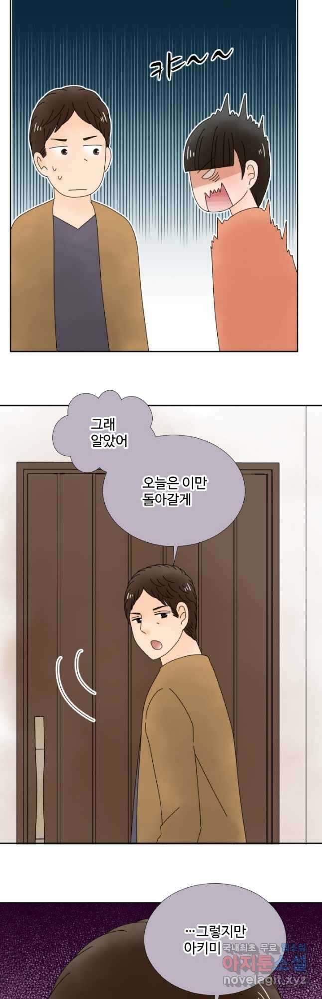오늘 밤 어때? 201화 3