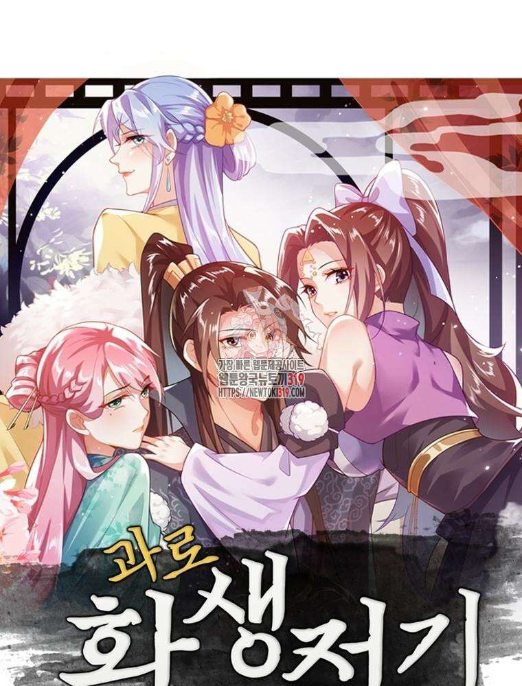 과로환생전기 111화 1