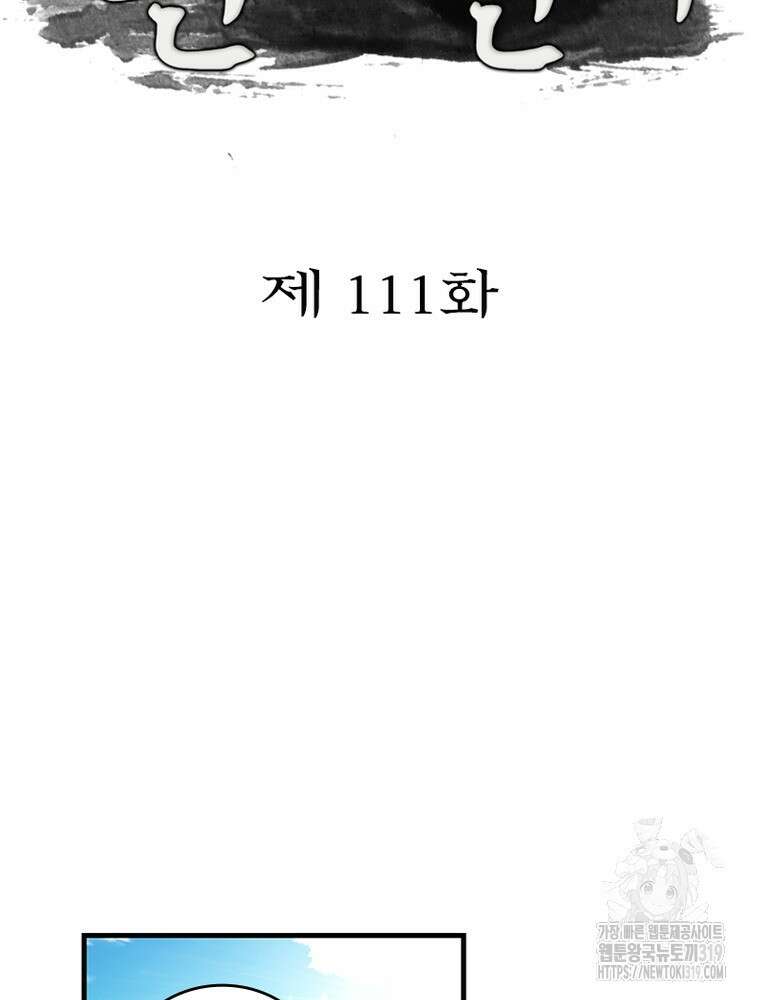 과로환생전기 111화 2