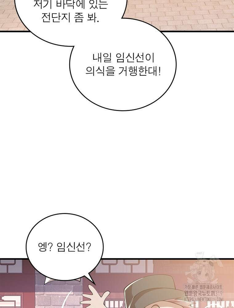 과로환생전기 111화 5