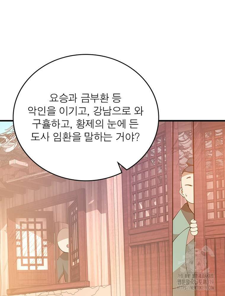 과로환생전기 111화 7