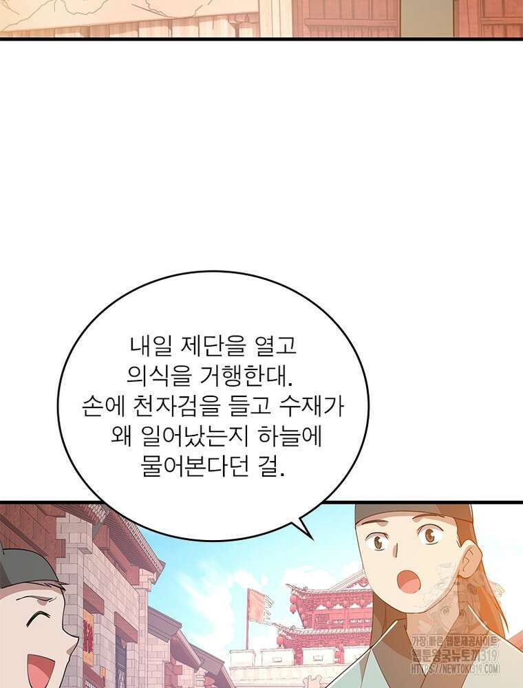 과로환생전기 111화 8