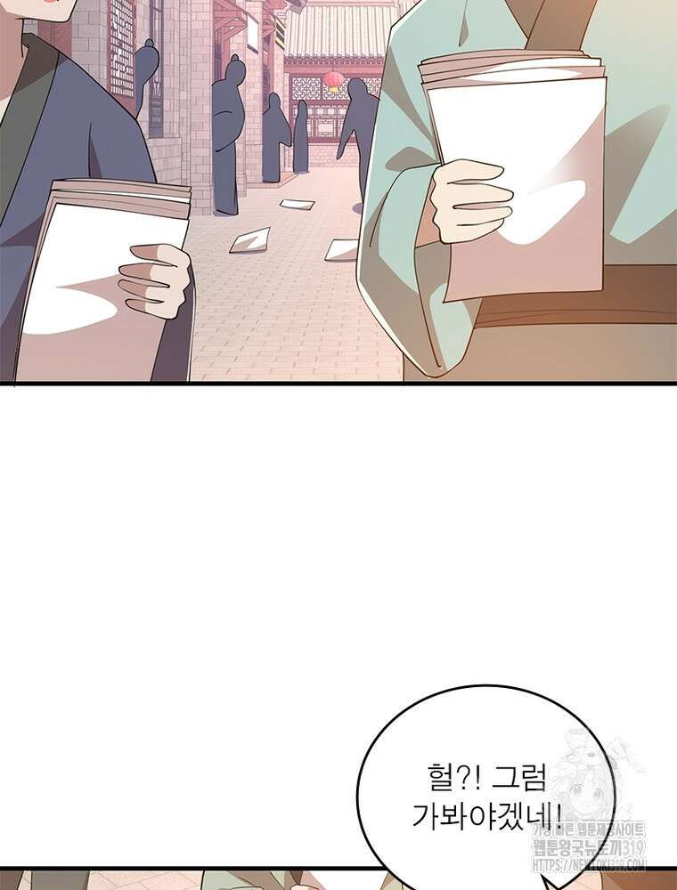 과로환생전기 111화 9