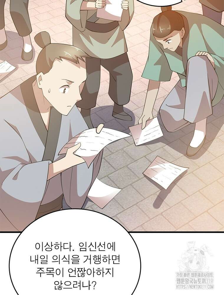 과로환생전기 111화 10