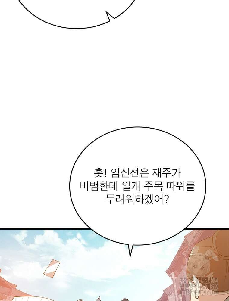 과로환생전기 111화 11