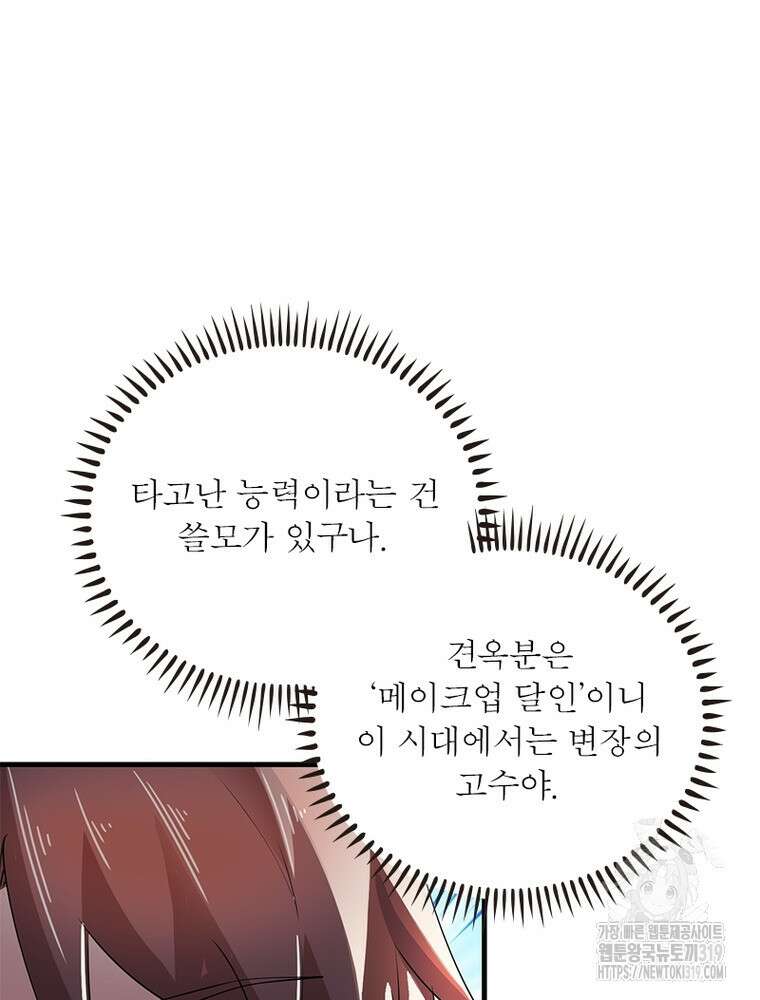 과로환생전기 111화 17