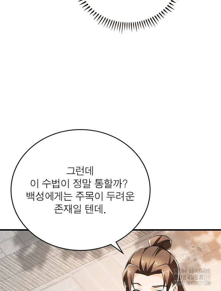 과로환생전기 111화 19