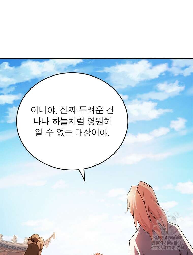 과로환생전기 111화 21