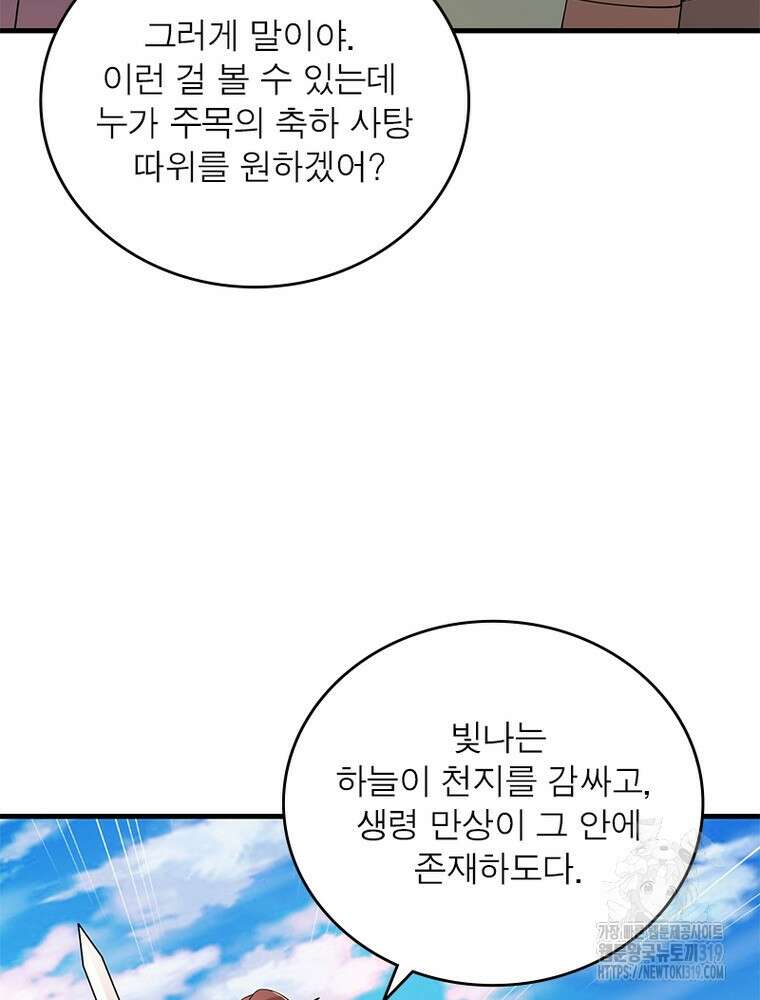 과로환생전기 111화 26