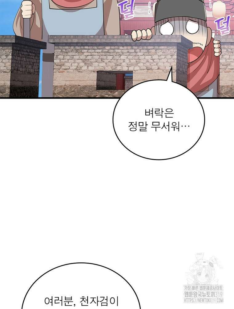 과로환생전기 111화 36