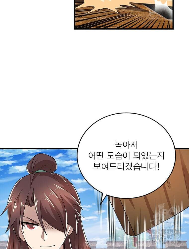 과로환생전기 111화 39