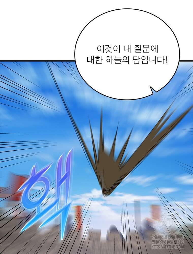 과로환생전기 111화 42