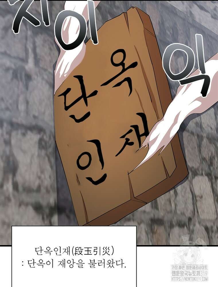 과로환생전기 111화 45