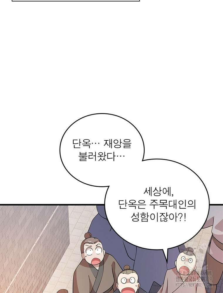 과로환생전기 111화 46