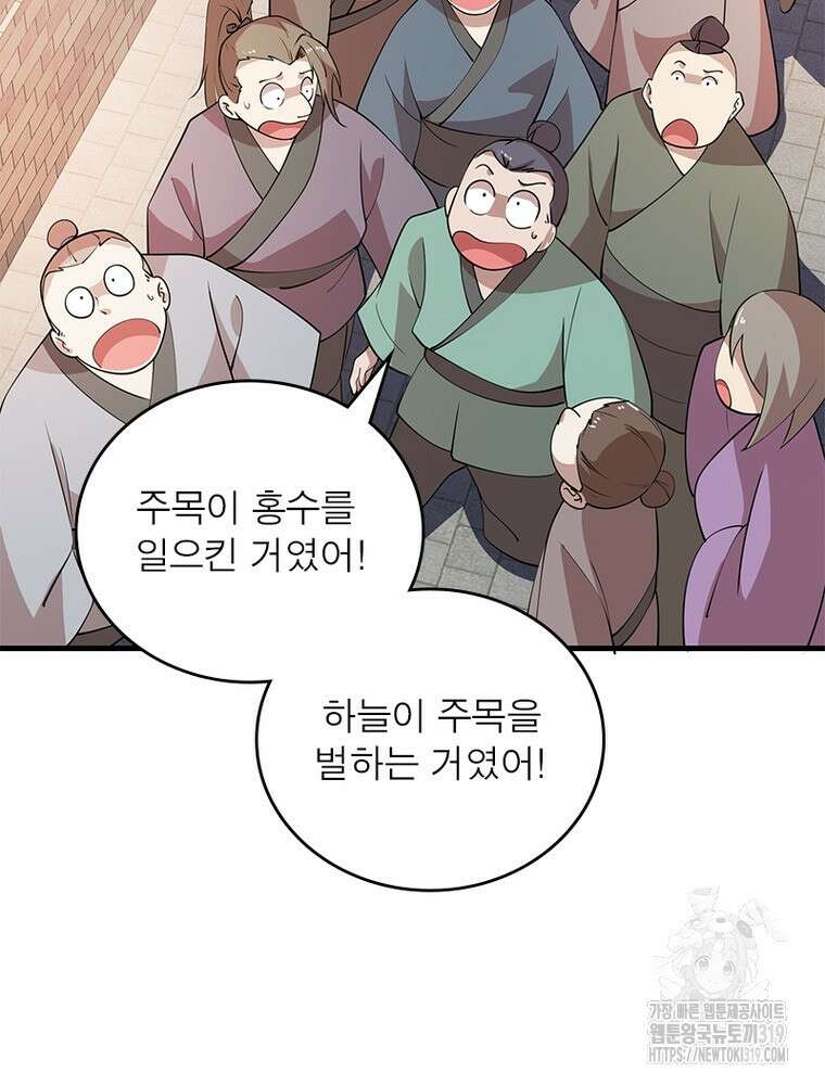 과로환생전기 111화 47