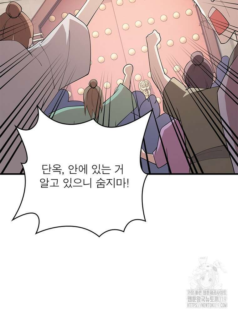 과로환생전기 111화 54