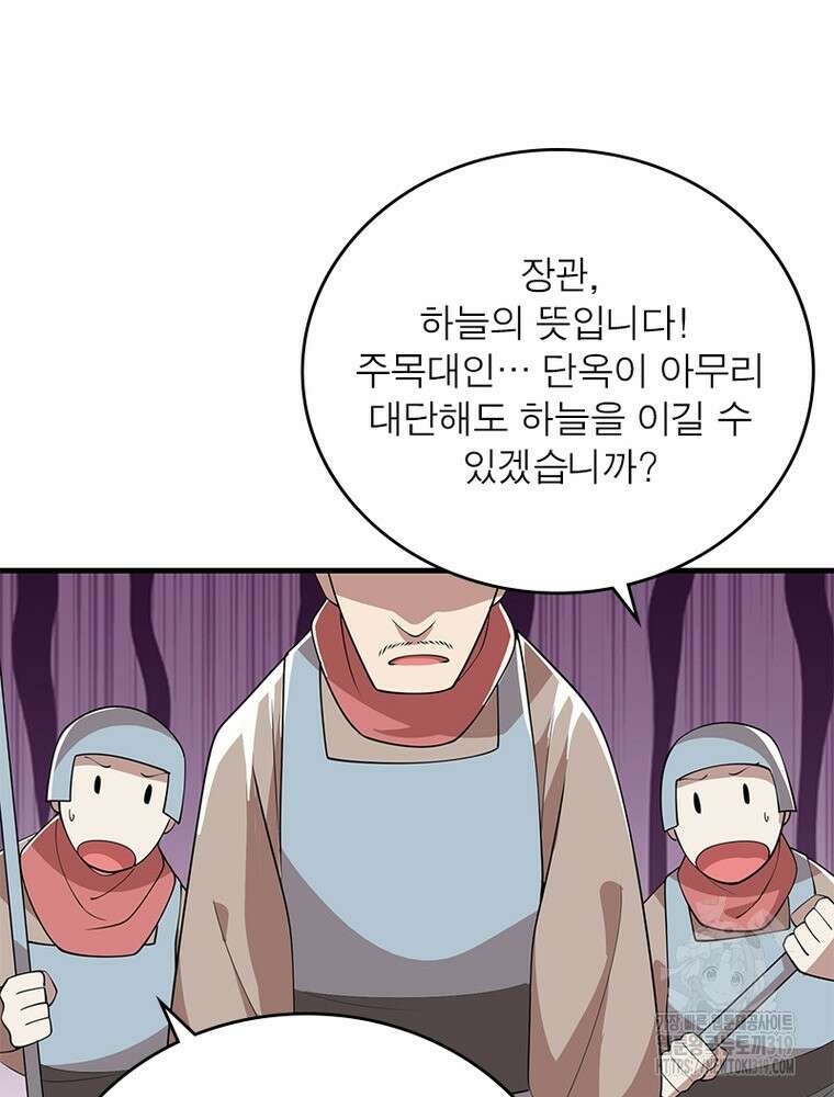 과로환생전기 111화 55