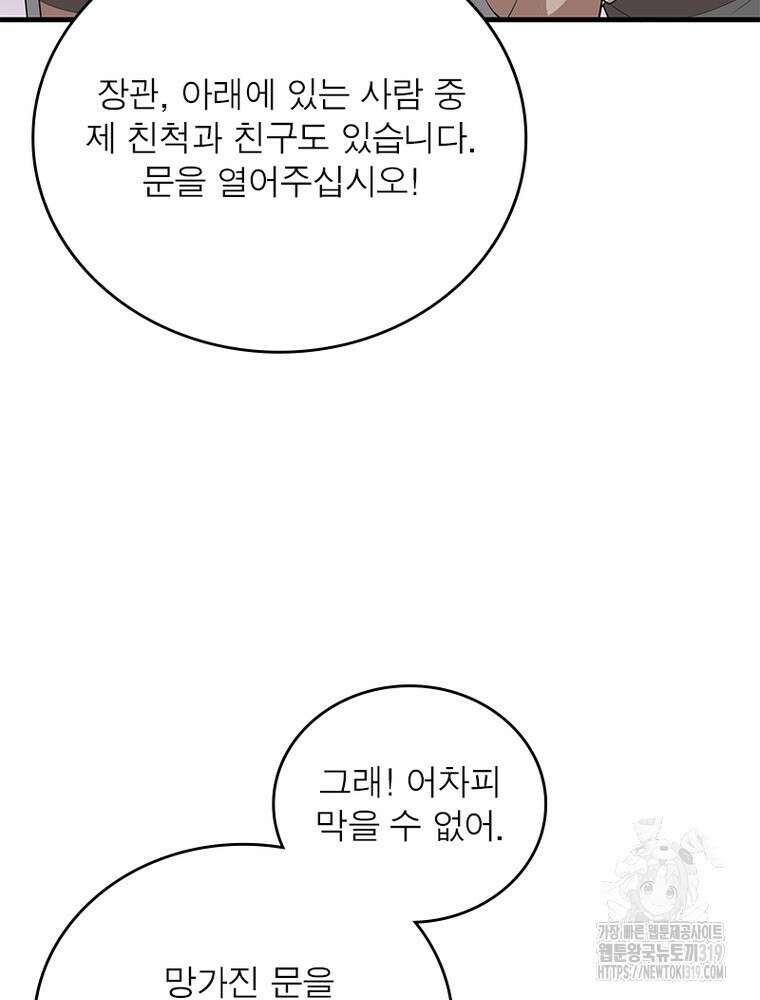 과로환생전기 111화 56