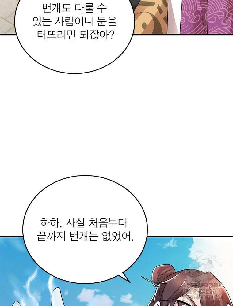 과로환생전기 111화 62